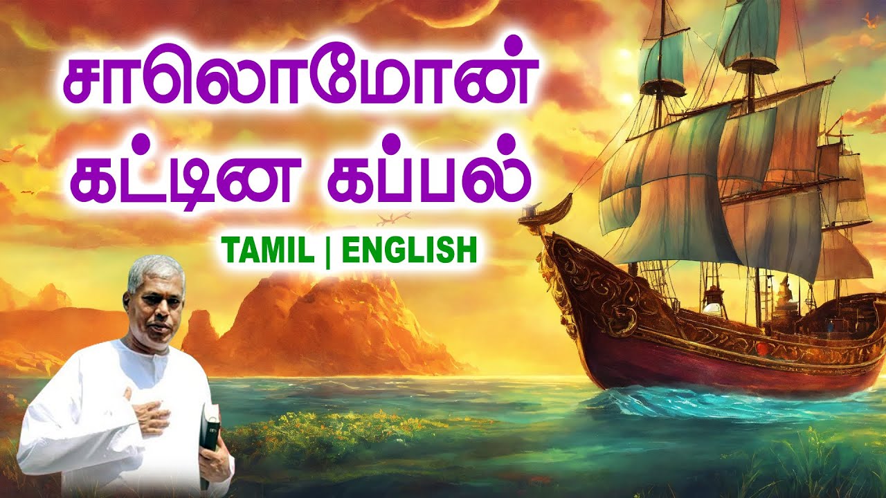 🔴TPM MESSAGE | சாலொமோன் கட்டின கப்பல் |Pas.Durai #tpm #tpmmessages #tpmchennai #new #christian #2026