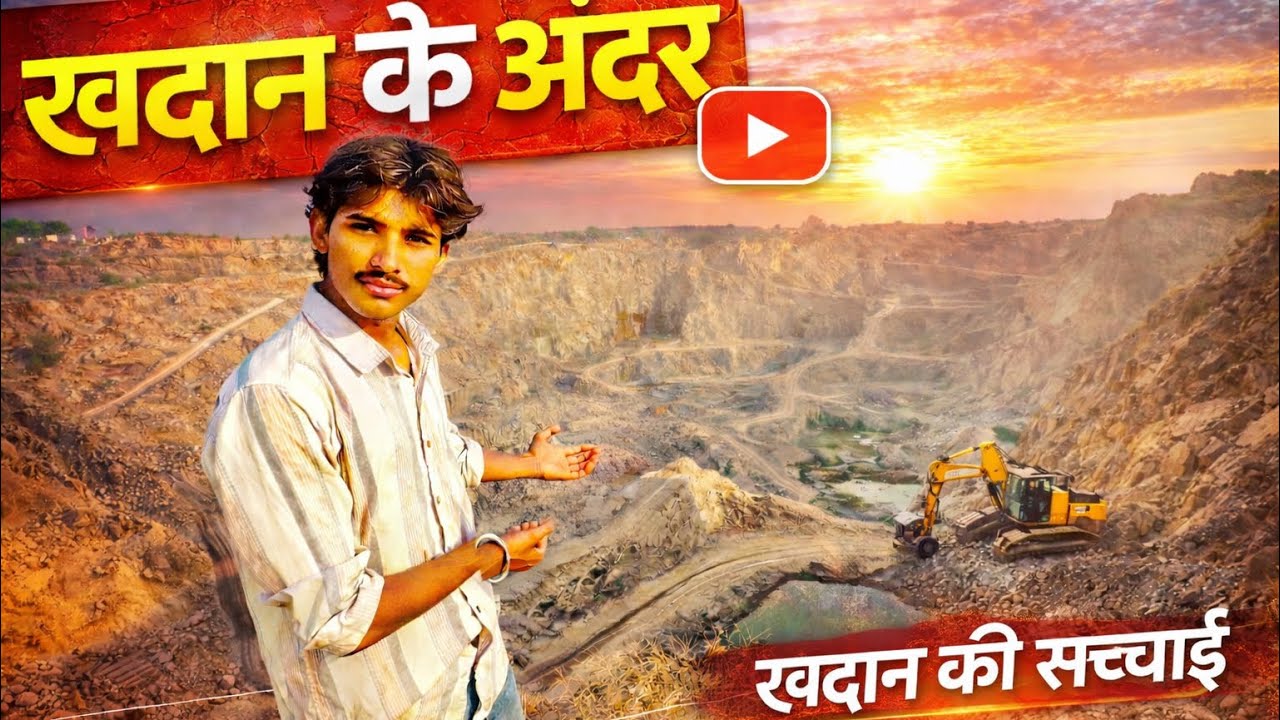 खदान के अंदर की सच्चाई 😱 | Mining Reality Exposed | Ground Report #vlog #shorts 