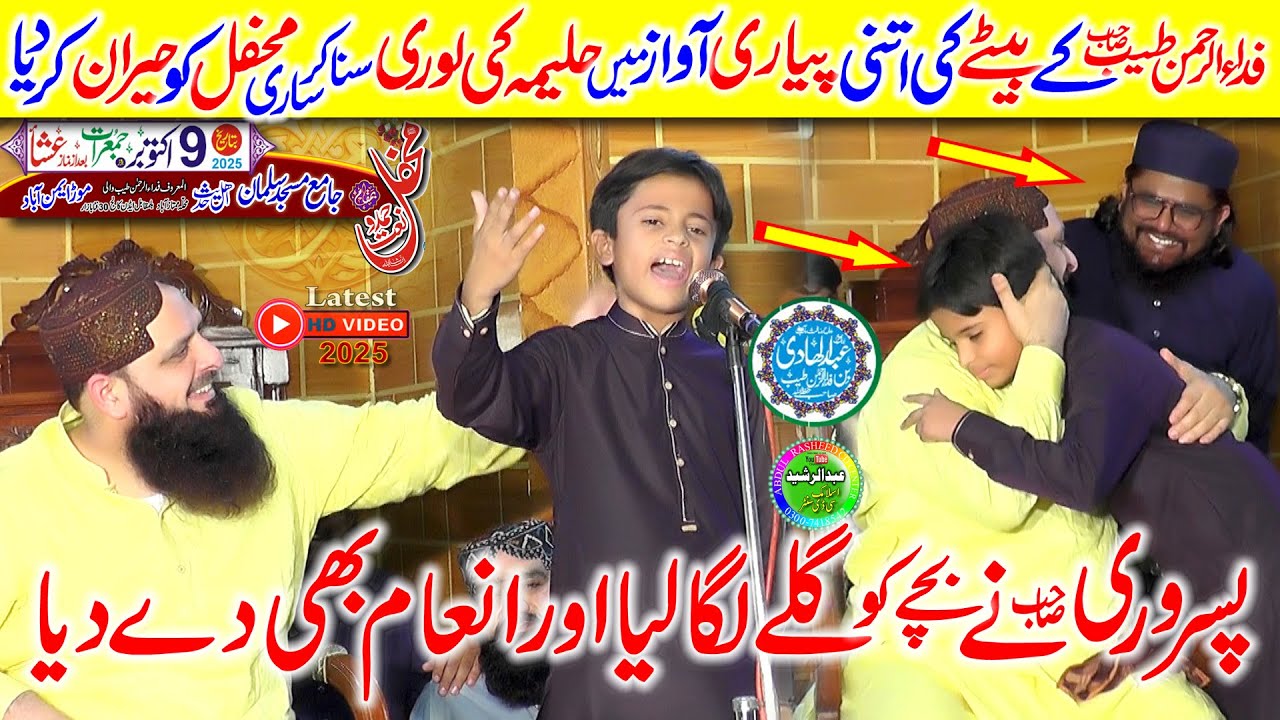 Sahibzada Abdul Hadi Bin Fida Ur Rehman Tayyab | New Haleema Ki Lori 2025 | Moor Eimnabad