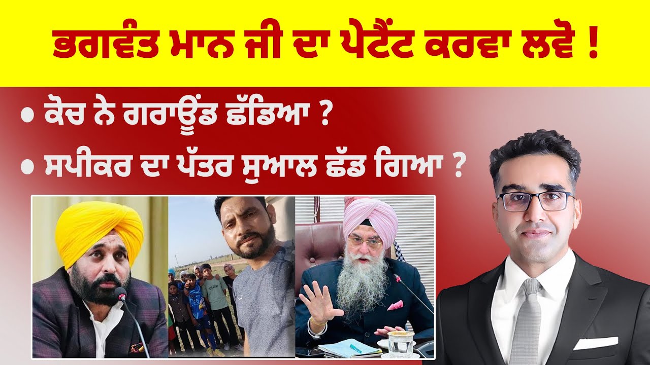 Khabarsaar - 1204 - ਭਗਵੰਤ ਮਾਨ ਜੀ ਦਾ ਪੇਟੈਂਟ ਕਰਵਾ ਲਵੋ ! - Mintu Gurusaria Live