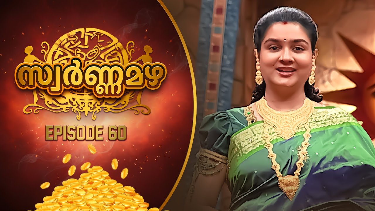 Swarna Mazha  Ep 60 | The Golden Challenge | Malayalam Game Show | Urvashi
