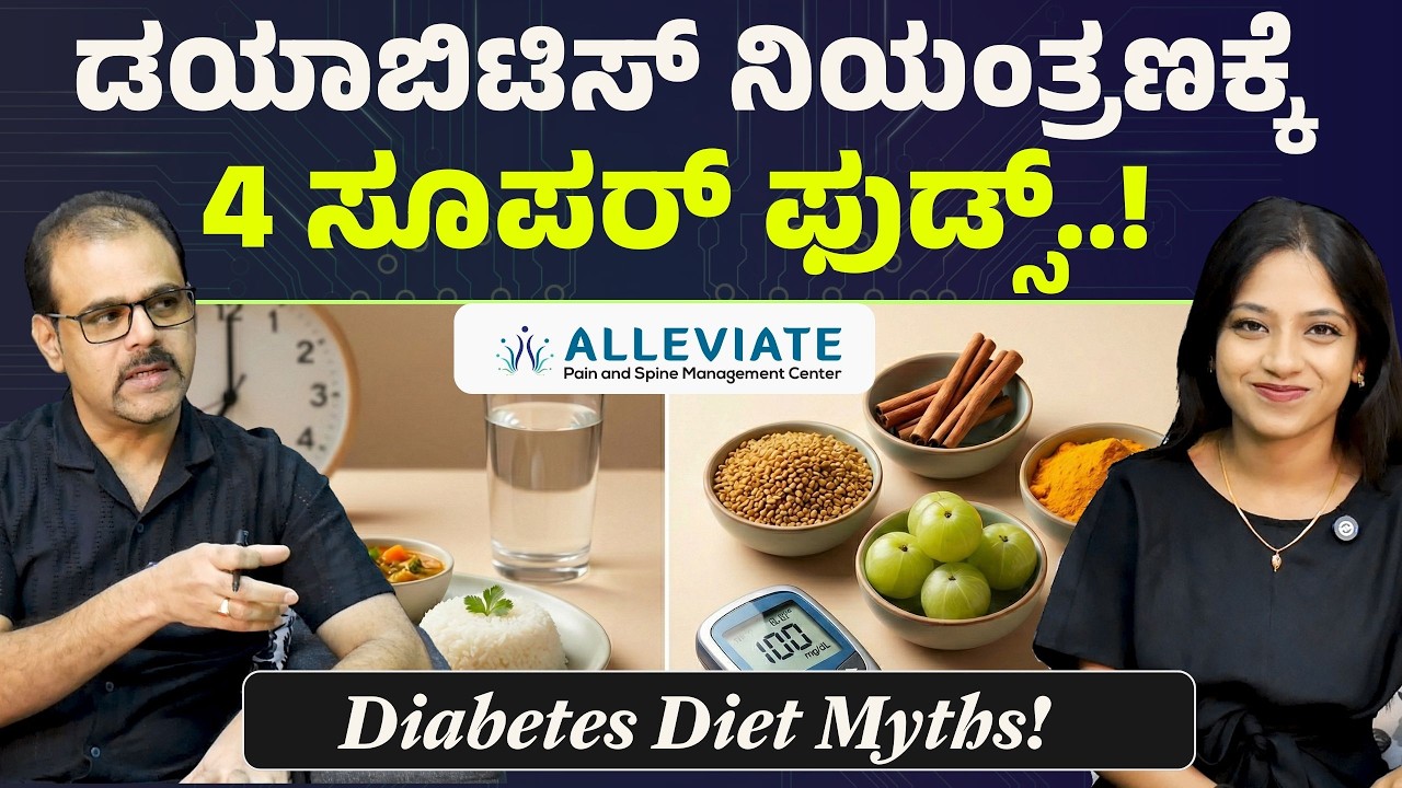 ಡಯಾಬಿಟೀಸ್ ಇರುವವರು ಈ ತಪ್ಪುಗಳನ್ನು ಮಾಡ್ಲೇಬೇಡಿ..! | Diabetes Diet | Pooja Shankar | Gaurish Akki Studio