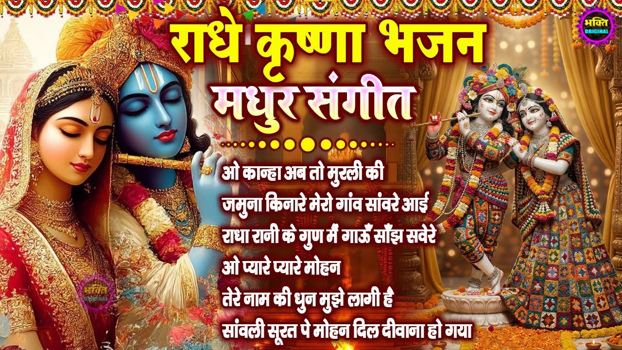 2026 नॉनस्टॉप राधा कृष्ण जी के भजन  Radha Krishna Ji Ke Bhajan |  Krishna Bhajan 2026