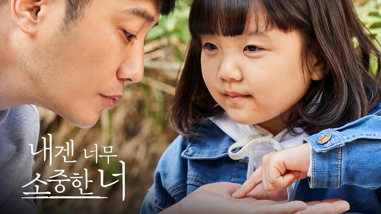 영화 [내겐 너무 소중한 너] 메인 예고편 : 진구, 정서연, 강신일, 장혜진 : 2021.05