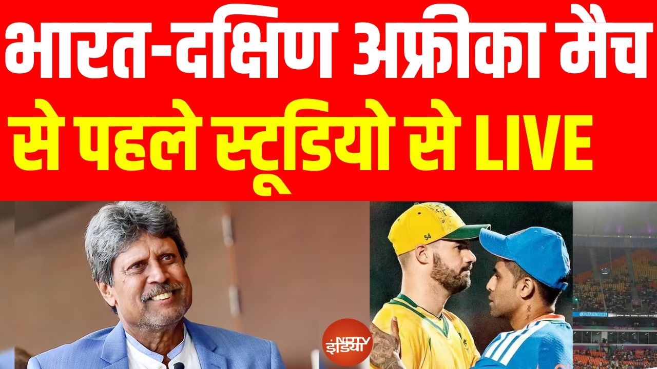 India vs South Africa, ICC T20 World Cup 2026: मैच से पहले स्टूडियो से LIVE | World Cup 2026