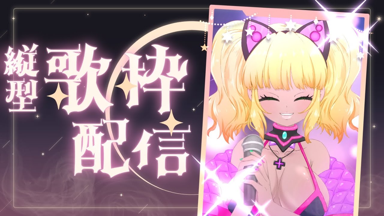 【#Vtuber #歌枠  】今日のアタシとは今日しか出会えないから【#shorts  #なるれいらいぶ 】