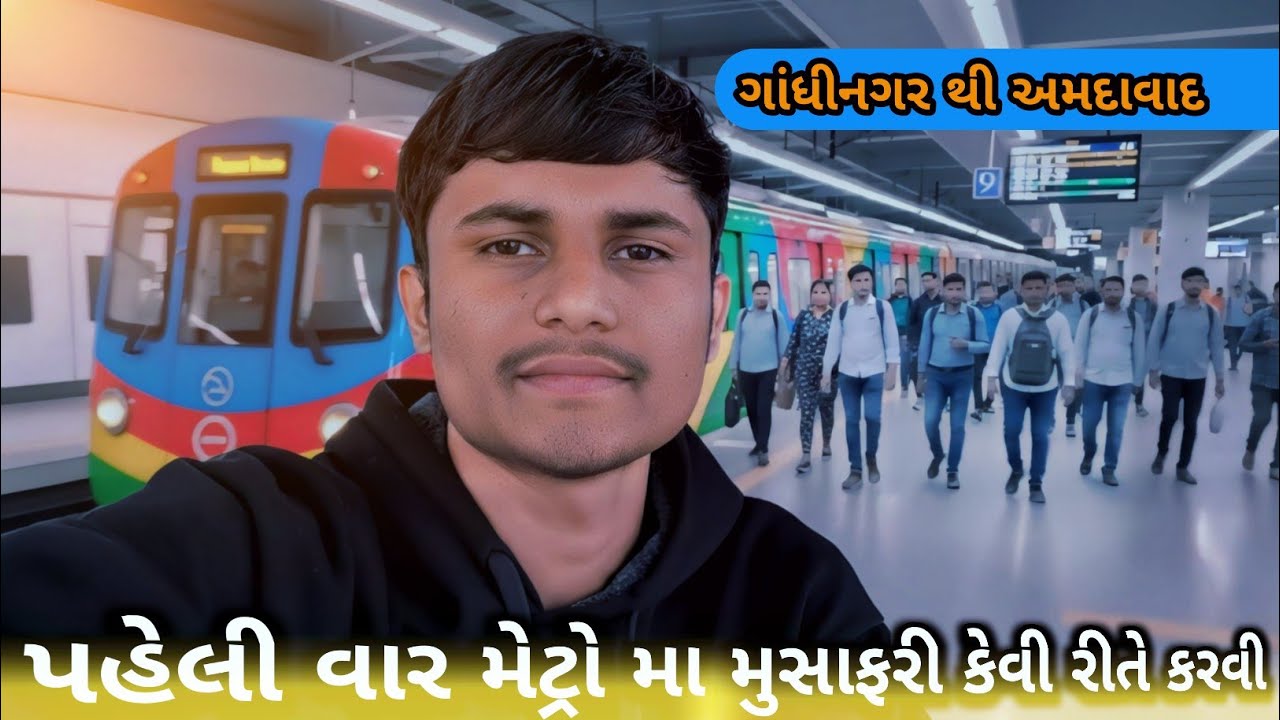 //ગાંધીનગર થી અમદાવાદ મેટ્રો મુસાફરી// metro journey #મેટ્રો માં કેવી રીતે બેસવું 