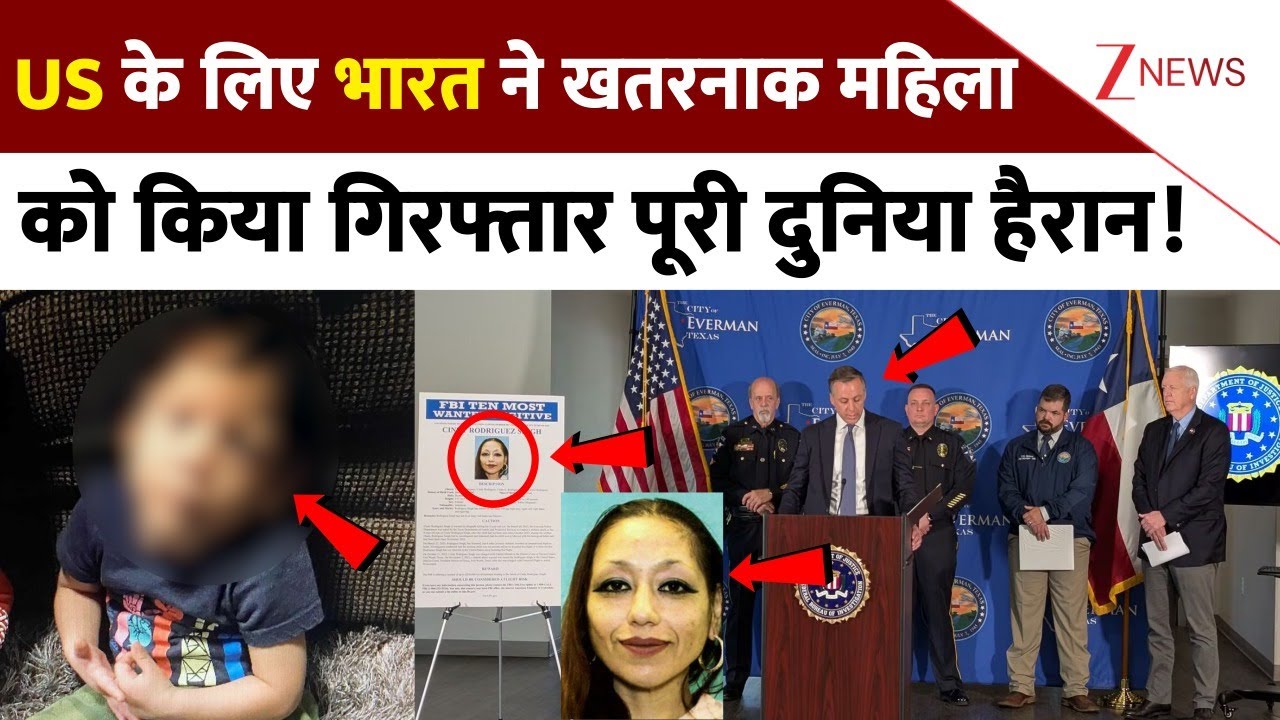 Cindy Singh Caught In India: अमेरिका के लिए भारत ने खतरनाक महिला को किया गिरफ्तार पूरी दुनिया हैरान