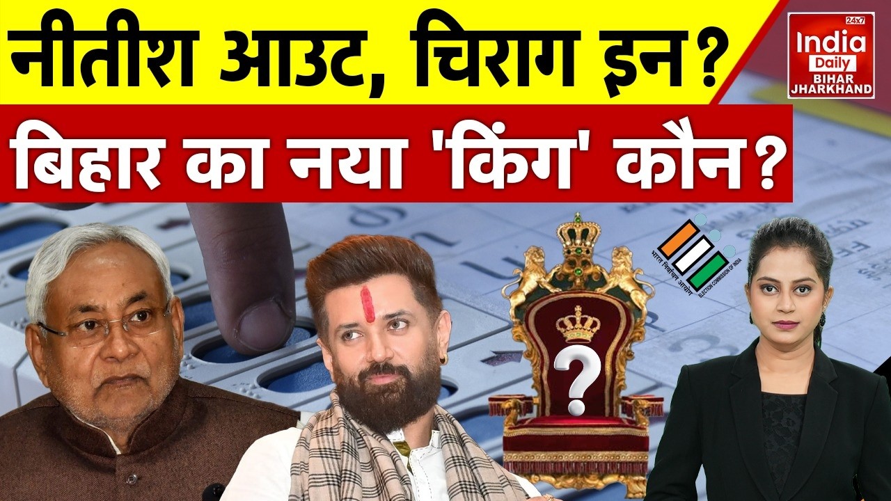 Bihar का अगला मुख्यमंत्री कौन? Patna में Chirag Paswan के समर्थन में पोस्टर से बढ़ी राजनीतिक बहस!