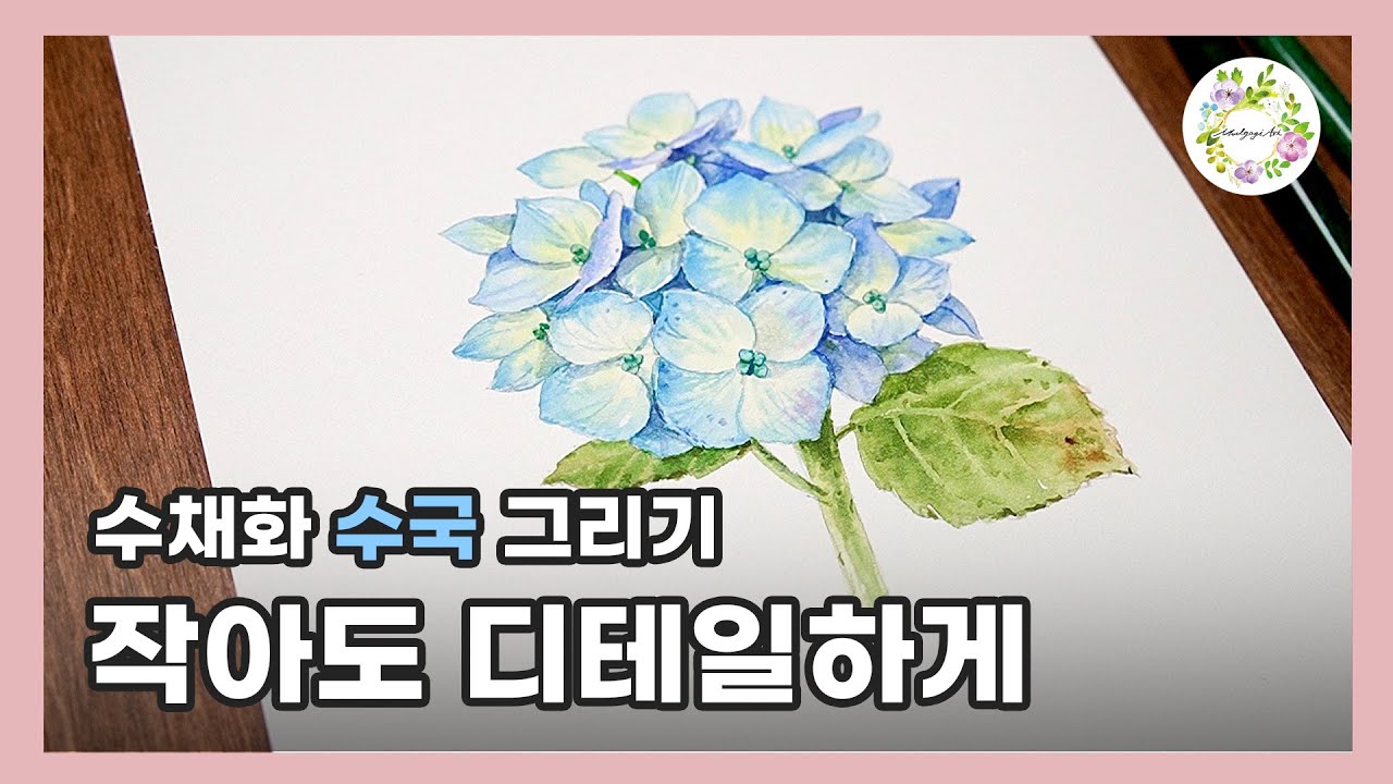 두가지 색을 하나의 꽃잎에 채색하기 watercolor painting