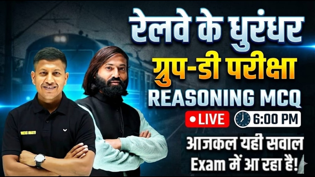 आजकल Exam में यही आ रहा है! | Railway Group D | Most Expected | By Maths Masti | By Rocky Sir