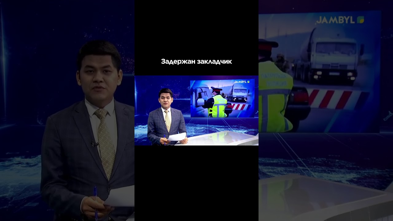 Задержан закладчик #shortvideo #shorts #zhambyltv #жамбылтв #жаңалықтар #жамбыл #тараз #новости #kaz