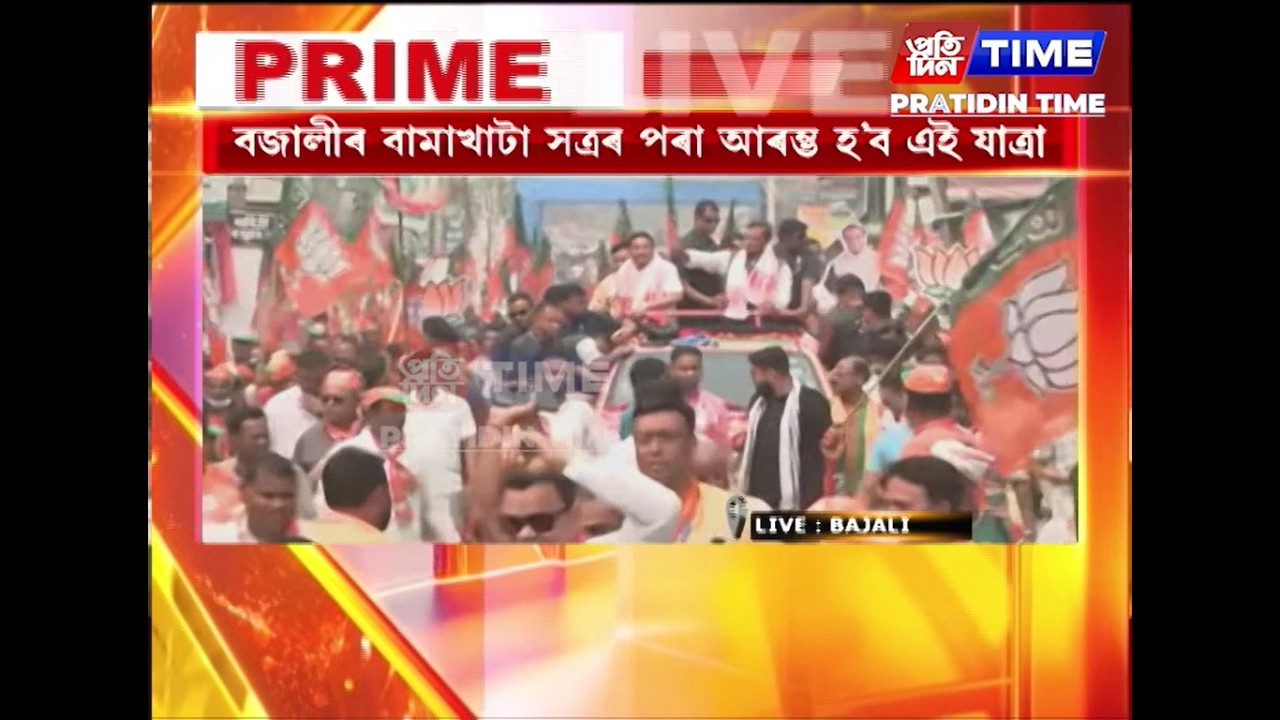 বজালীৰ বামাখাটা সত্ৰৰ পৰা আৰম্ভ যাত্ৰা