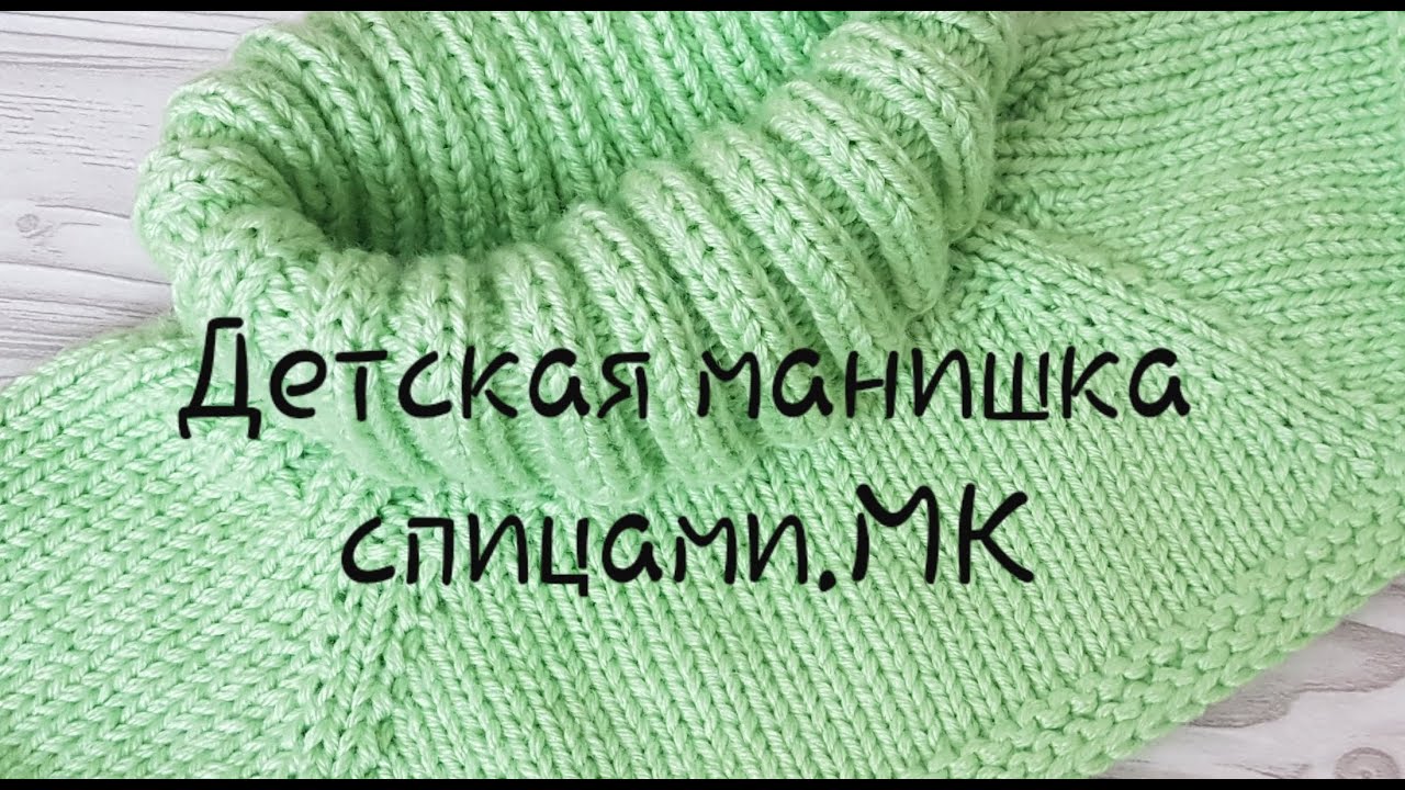 Детская манишка спицами. Подробный МК//Knitting shirtfront.MC