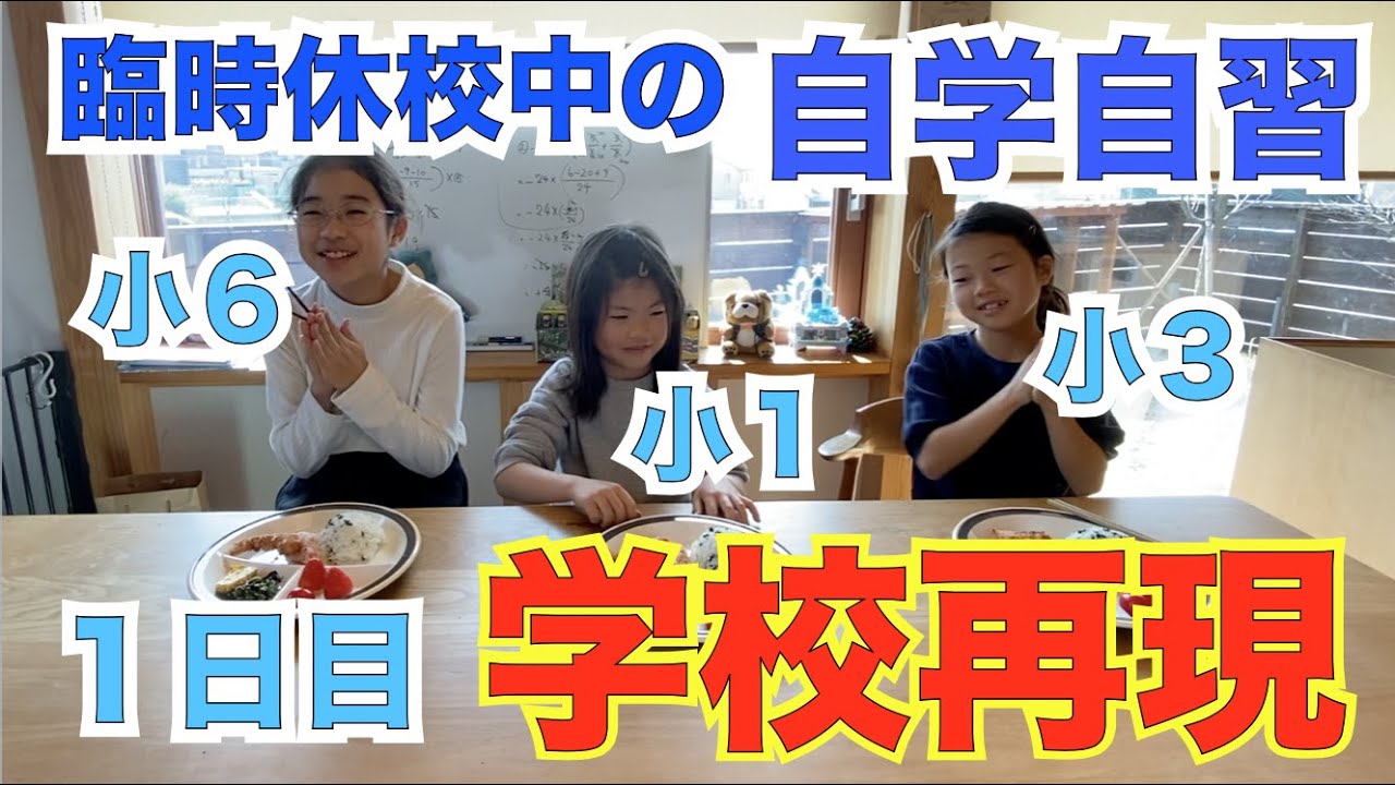 【臨時休校中のリビング勉強】時間割どおりできるかな？編（ママ給食も出たよ）