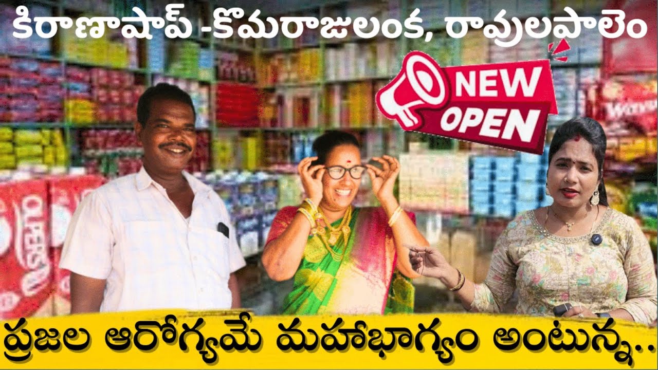 new kirana shop open in ravulapalem komarajulanka village