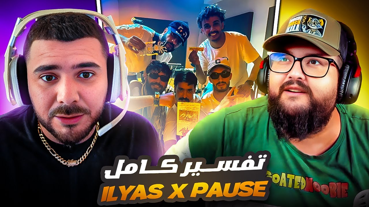Ilyas El Maliki x PauseFlow - PING PONG  | تحليل طراك كامل 😱  واش كاين معنى ولا غير تخربيق؟
