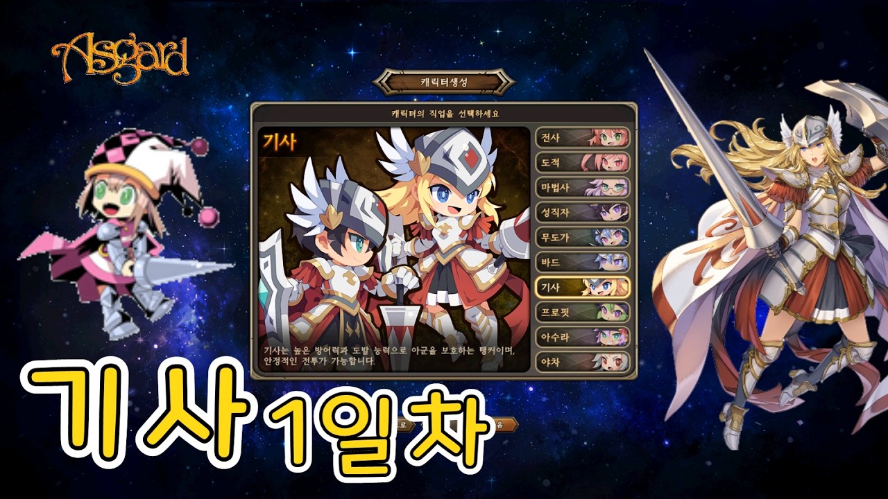[생] 아스가르드 기사 1렙 키우기 아스가르드 23주년 이벤트 중