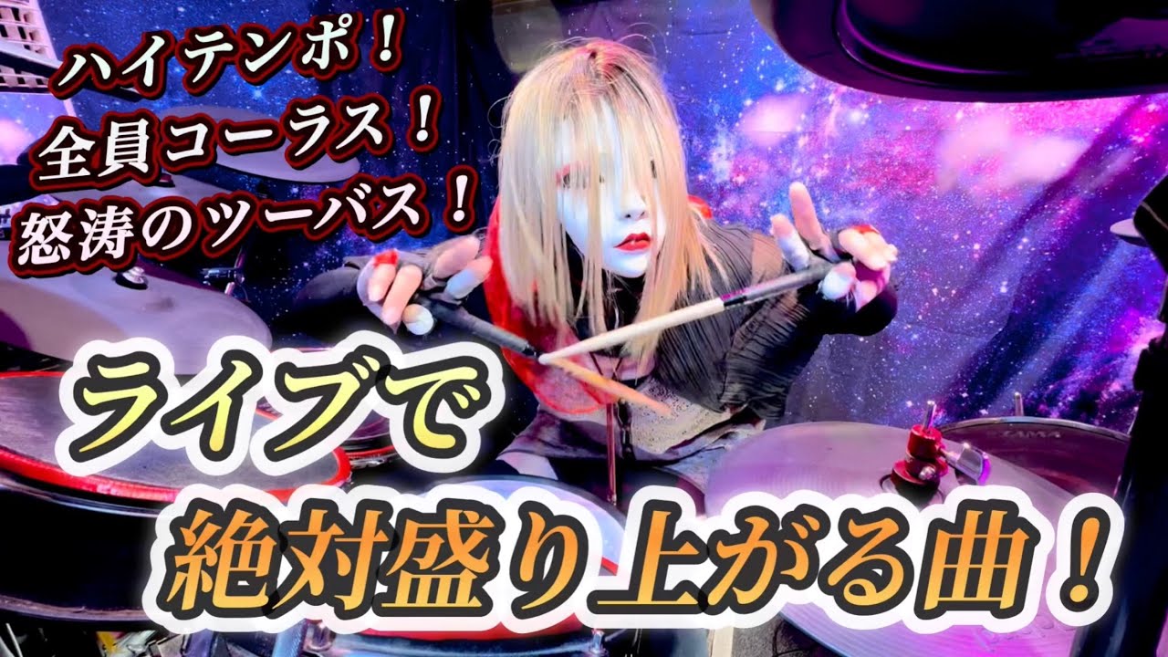 BIG WAVE 【COLOR】 電子ドラムでぶっ叩いてみたよ♪