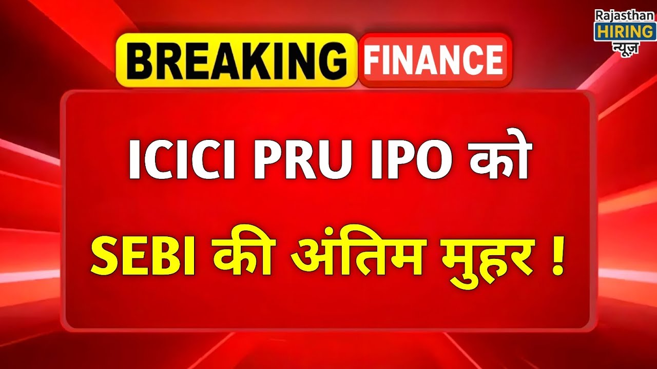 ICICI Prudential AMC IPO: SEBI Approval Cleared &mdash; OFS Structure, Valuation & Key Dates Explained