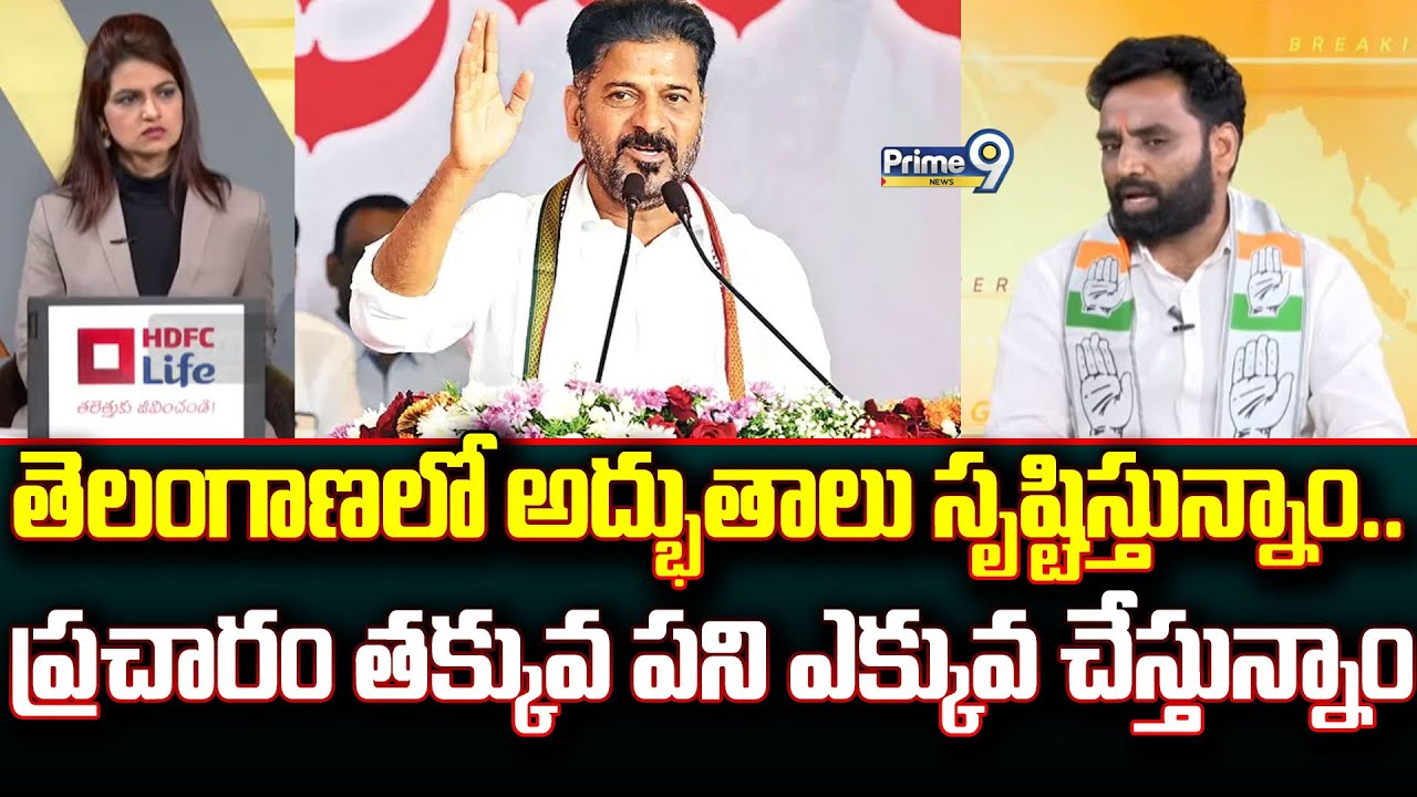 తెలంగాణలో అద్భుతాలు సృష్టిస్తున్నాం.. ప్రచారం తక్కువ పని ఎక్కువ చేస్తున్నాం | Prime Debate | Prime9