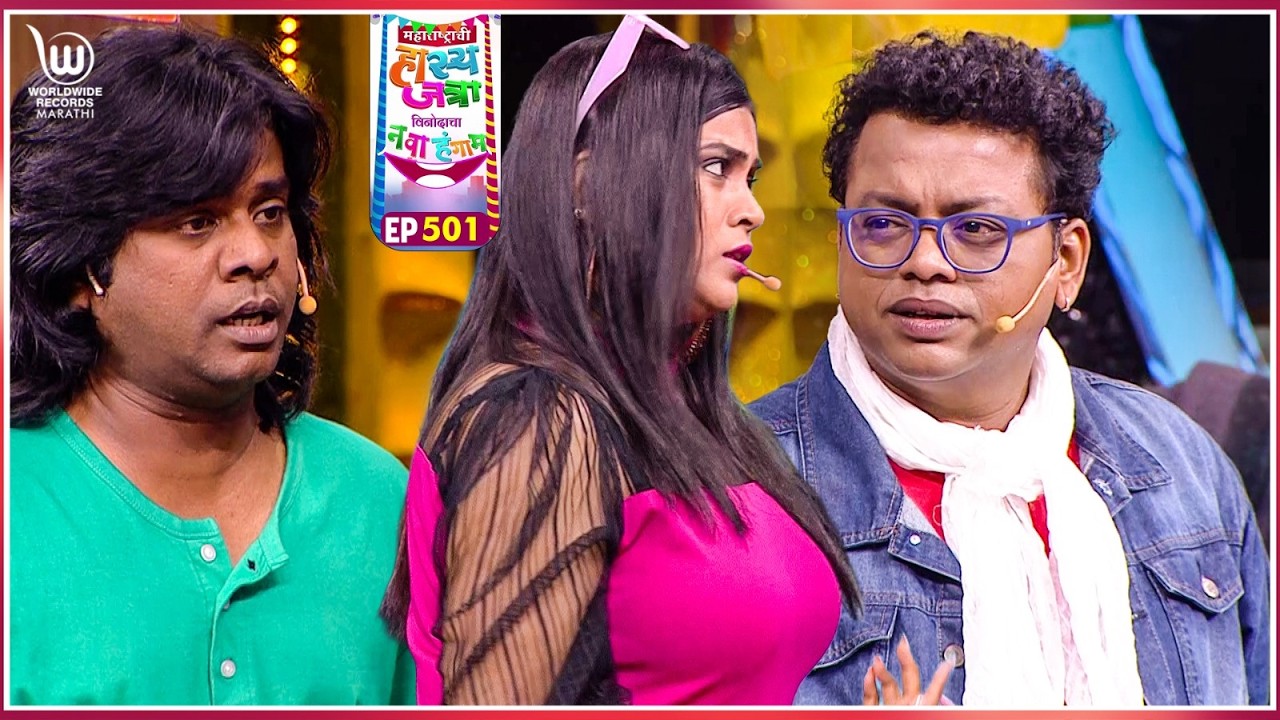 हुशार मुलाखतकार आणि प्राणीमित्र यांची फालतू मुलाखत | #marathicomedy | #hasyajatra | Ep - 501