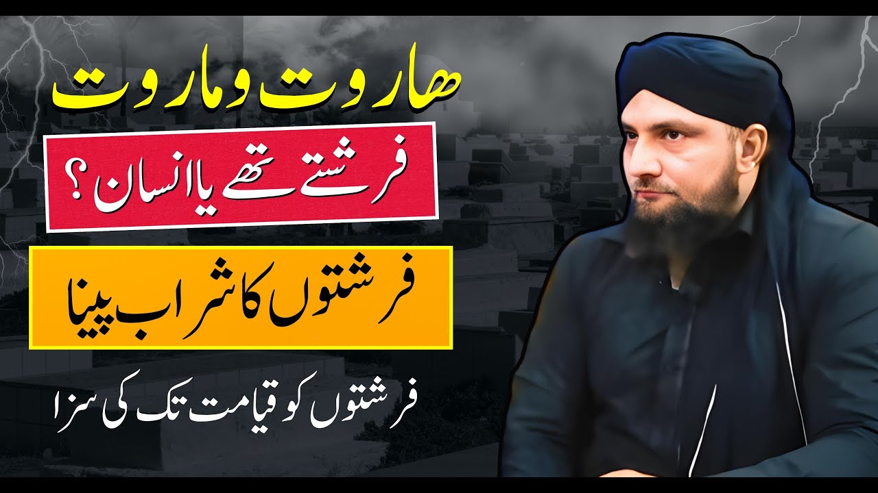 Haroot Aur Maroot FARISHTAY Thay Ya INSAN? | Mufti Kamran Shahzad