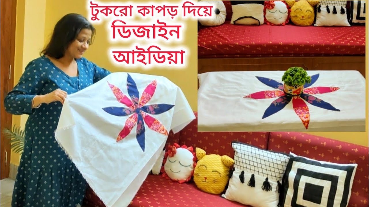 টুকরো কাপড় দিয়ে প্যাচ ওয়ার্ক করে ডিজাইন তৈরি করা || scrap fabric projects 