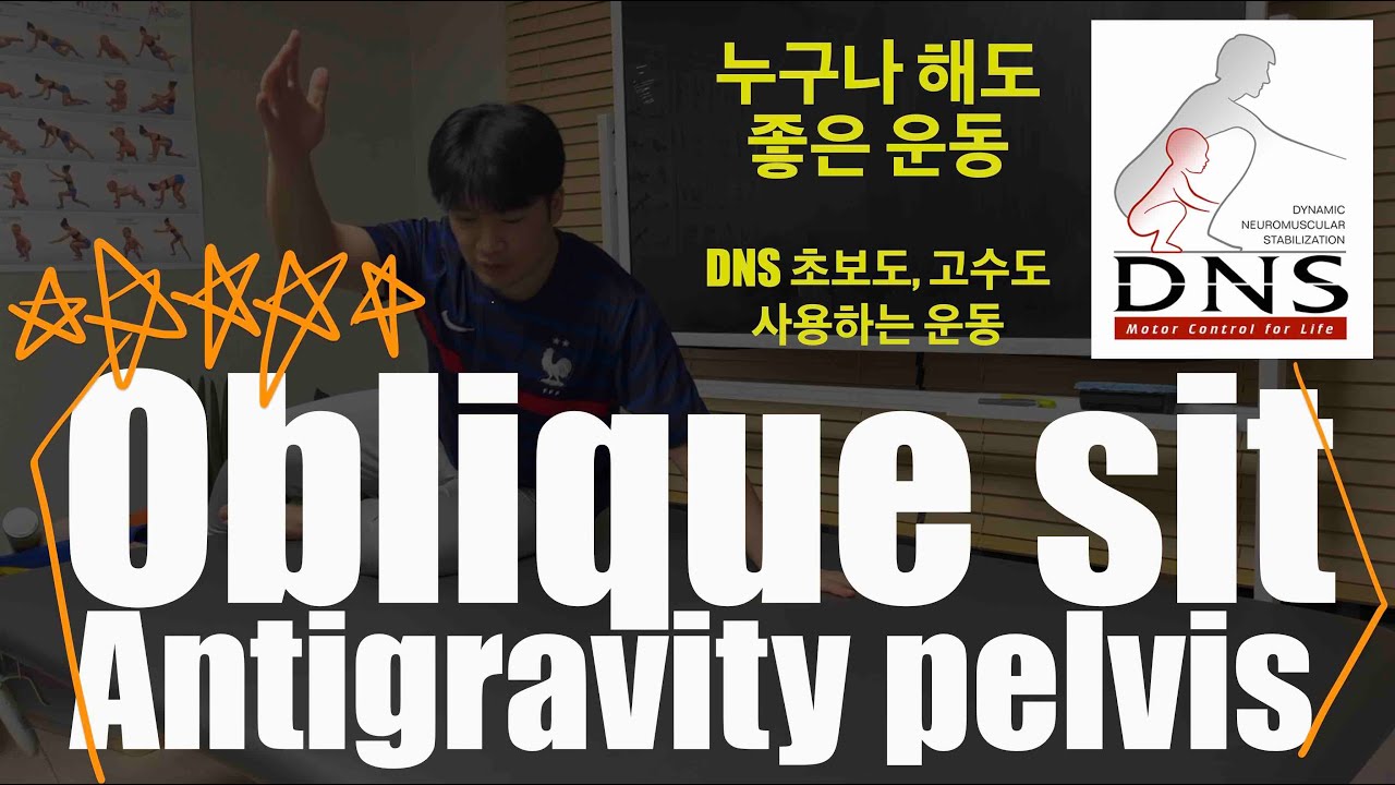 대각선 앉기 그리고 엉덩이 들기의 의미