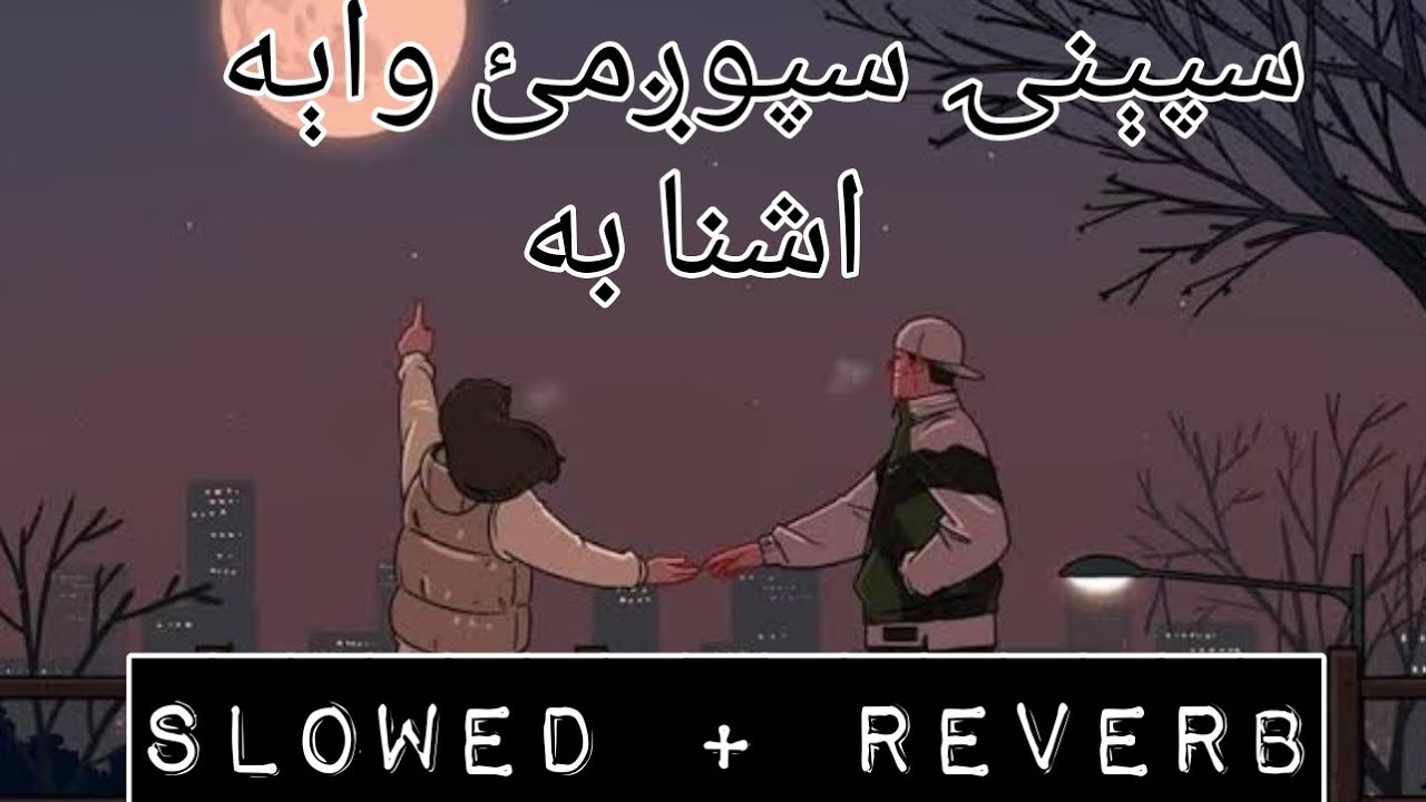 Speene Spogmai Waya Ashna slowed | Pashto new tiktok viral song #pashtosong #azharkhan