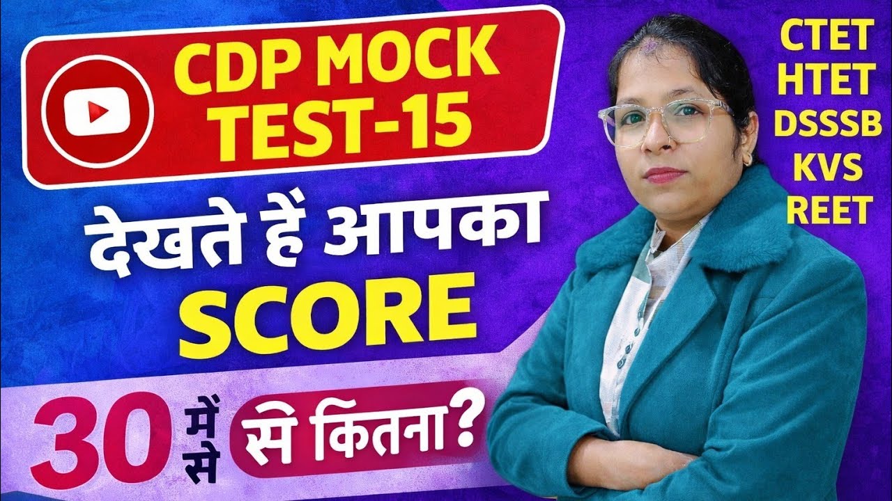 देखते हैं आपका score 30 में से कितना?CDP Mock test -15 |#cdp #mocktest #mocktestseries #viral #video