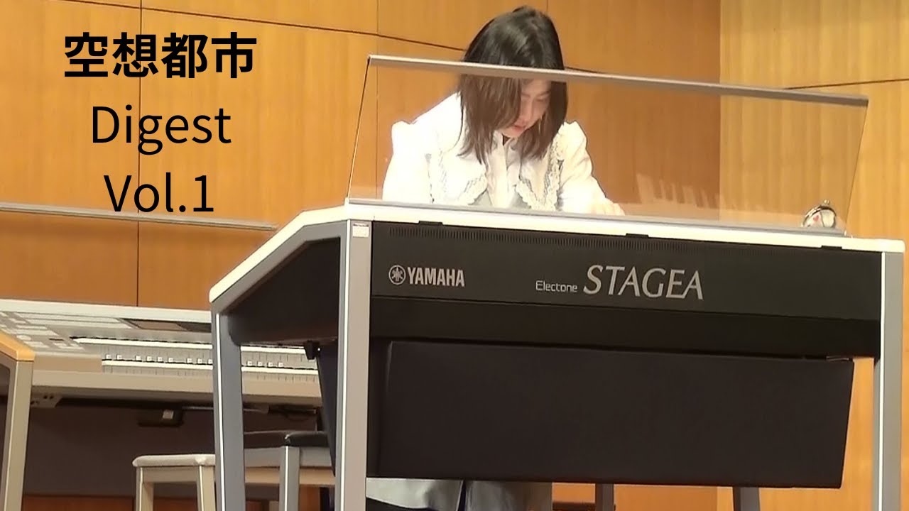 空想都市Digest Vol.1