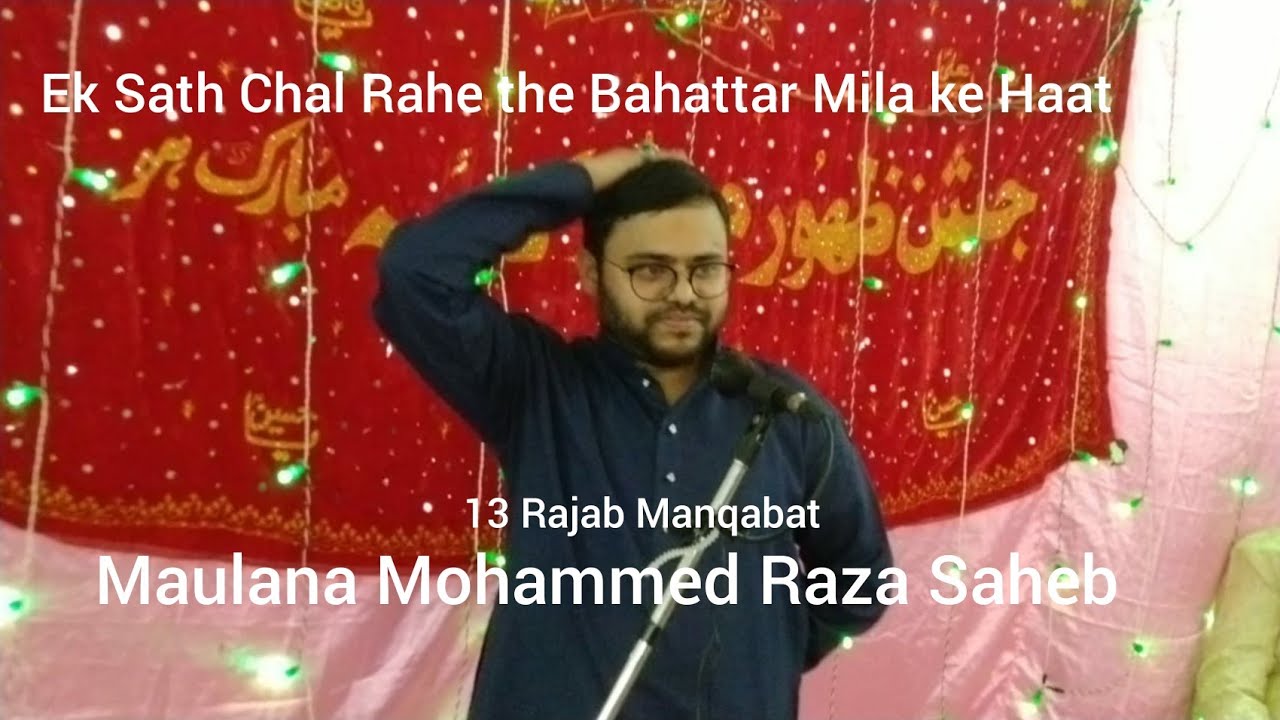 Ek Sath Chal Rahe the | Manqabat 13 Rajab | Maulana Mohammed Raza Saheb | Jashan-e-Moulood-e-Kaaba