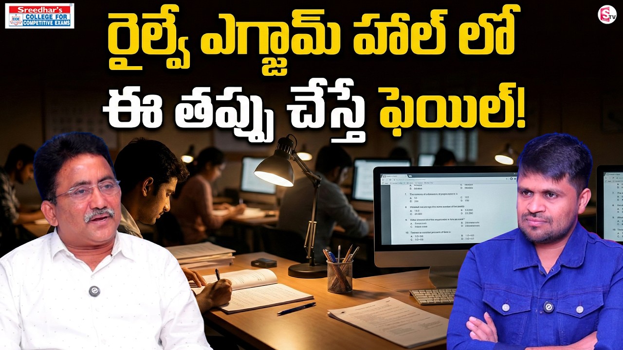 Sreedhar CCE : Common Exam Hall Mistakes That Cost You Selection | SumanTV Anchor Nagaraju