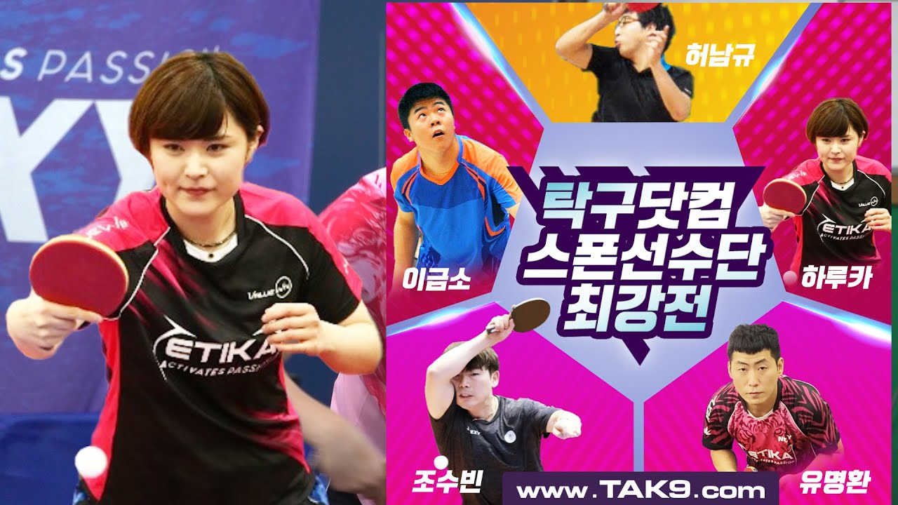 탁구닷컴 스폰 최강전 2부_예선6경기 하루카(2) VS 유명환(1)