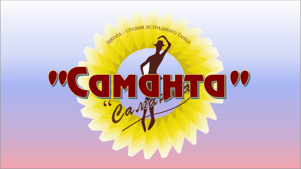 школа - студия эстрадного танца 