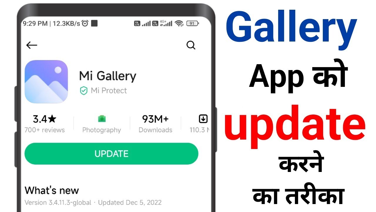 Gallery App ko update kaise karte hain || Mi Gallery App update