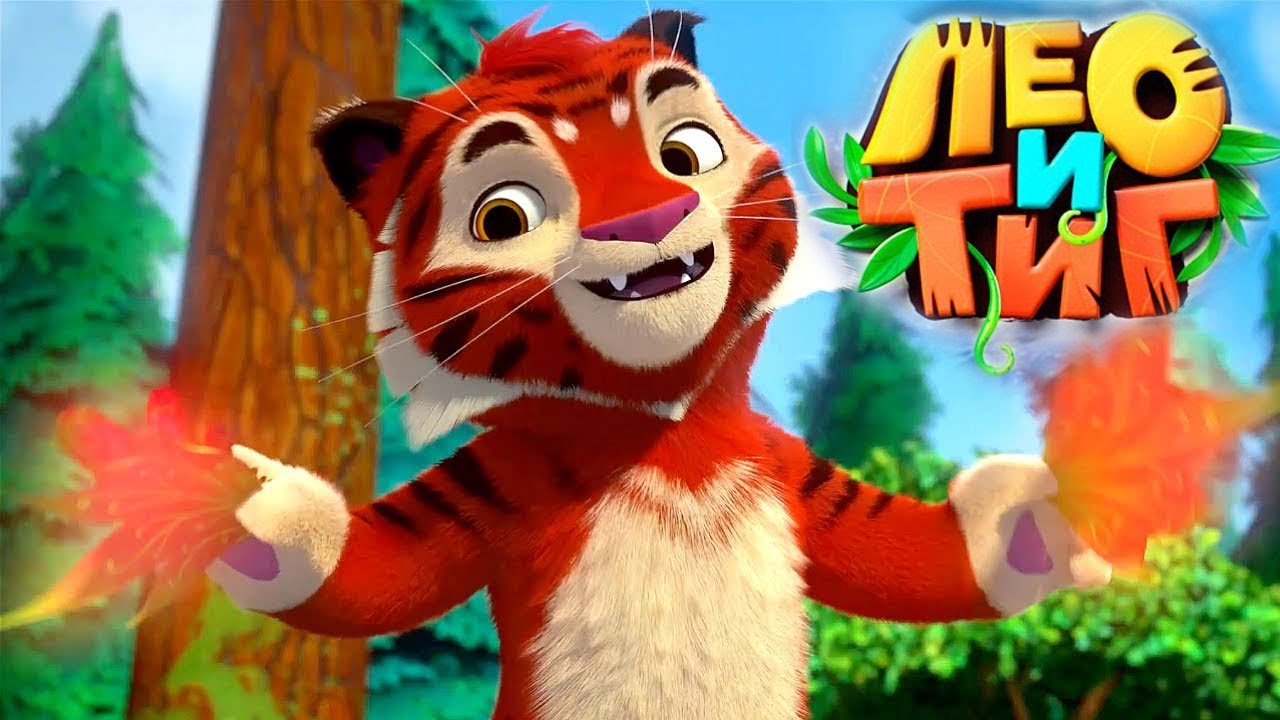 Лео и Тиг 🦁🐯 День Тигра ✨️ Коллекция эпизодов ⭐ Мультсериал для детей 🌟 Мультики