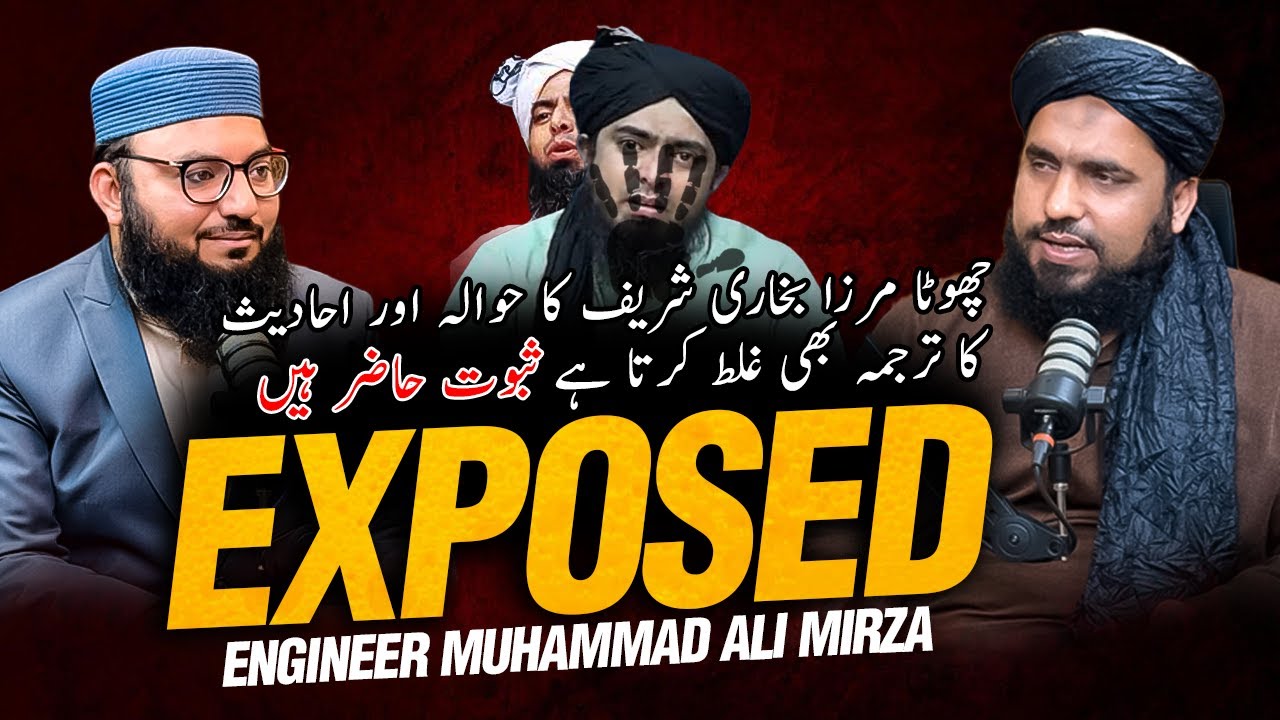 Engineer Ali Mirza Bukhari Shareef ka Ghalat Hawala deta hai | Ahadees ka Ghalat Tarjuma krta ha