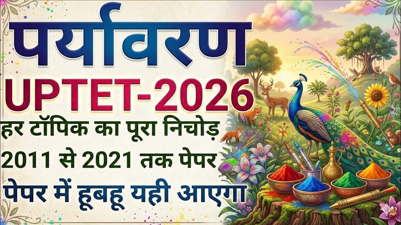UPTET 2026 previous year question paper| UP TET 2026 notification #educationstudypoint#uptet2026