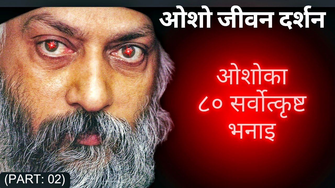 (Part:02) ओशोका शक्तिशाली जीवन ज्ञान | Osho motivational speech in Nepali |#nepalimotivationalvideo