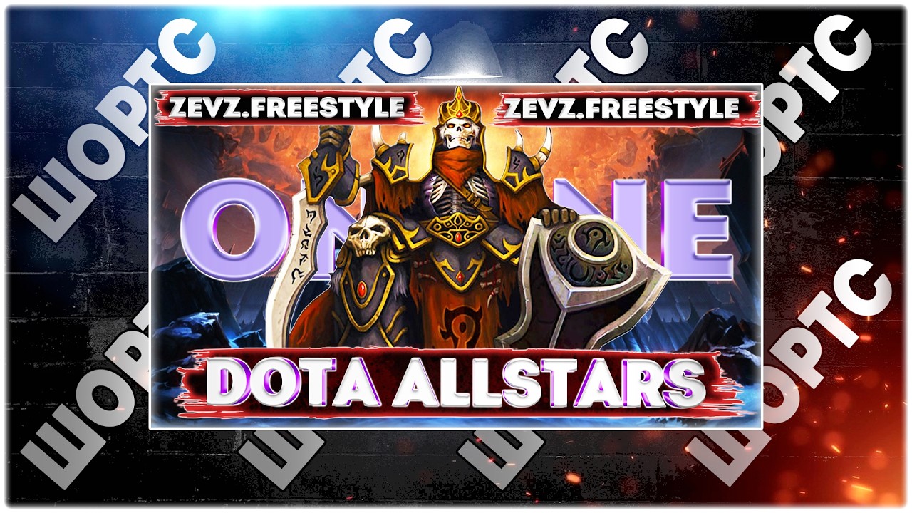 🔴DOTA 1 ONLINE! Iccup.com #shorts