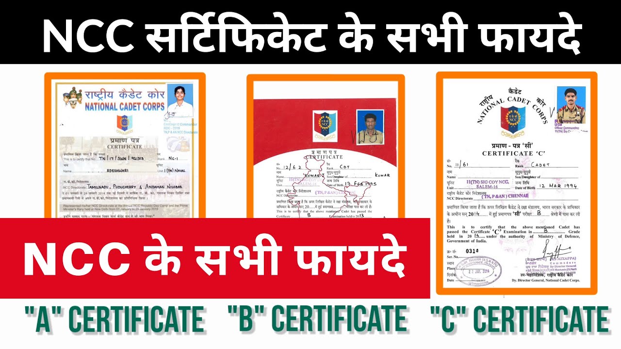 NCC certificate All benefits || NCC के फायदे A, B, C Certificate || Army, Police, Jobs, Railway