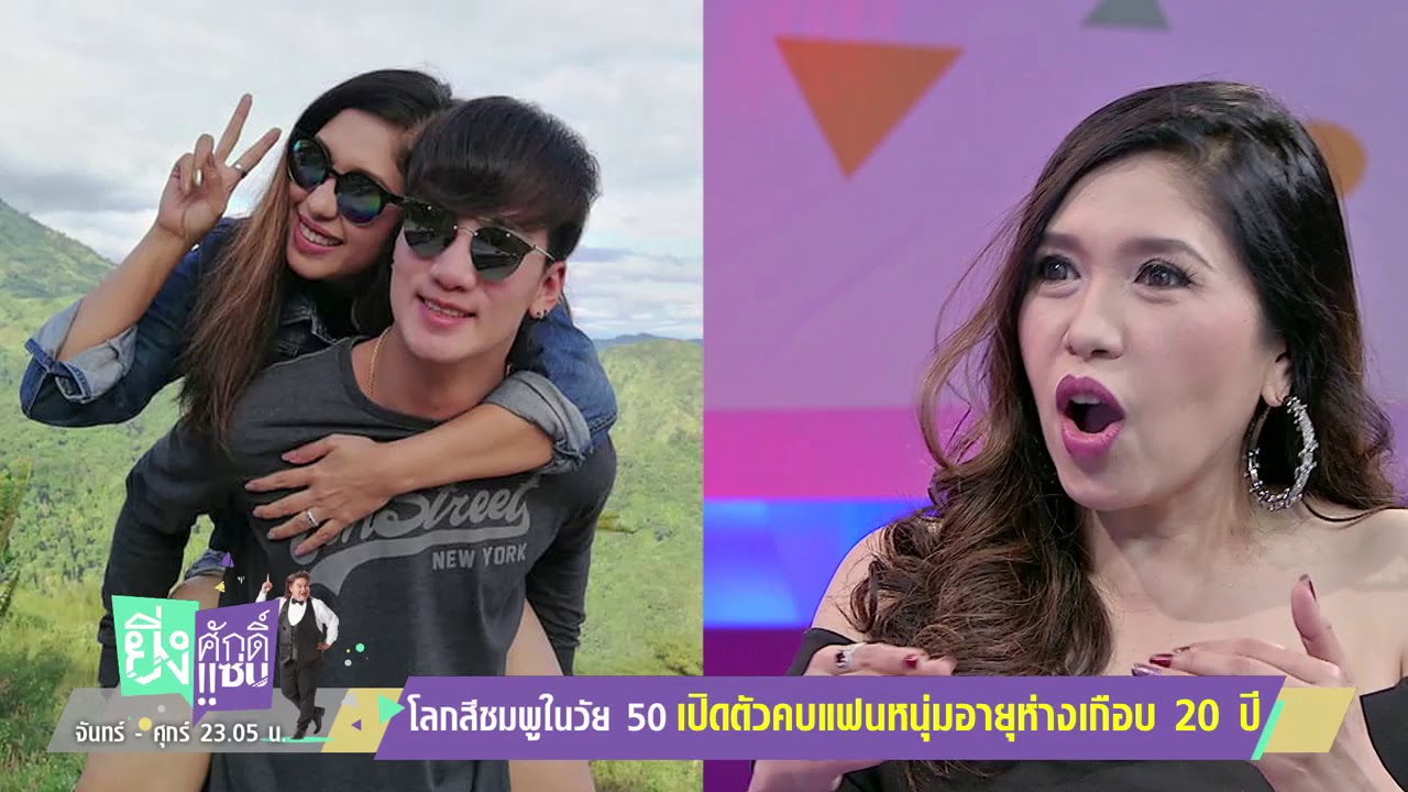 ยิ่งศักดิ์ยิ่งแซ่บ 11 ธ.ค.60 50 ยังแซ่บ 
