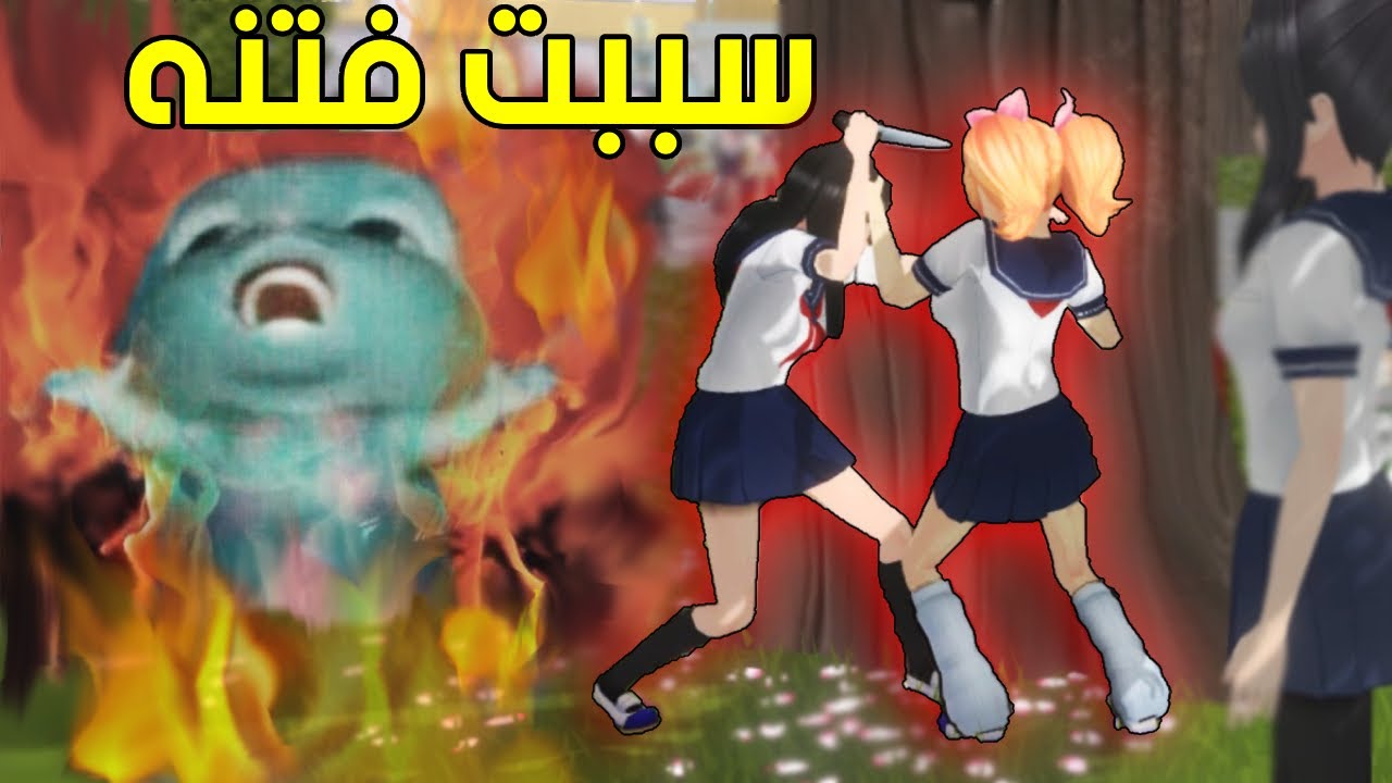 هورودا تنفجر من كثر التنمر  *بتقدر تقتل رايبرو؟*  |  Yandere Simulator
