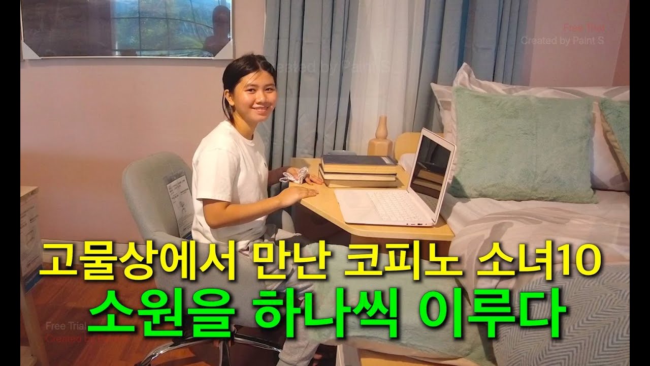 (고물상에서 만난 코피노 소녀 10) 소원이 하나씩 이루어지다