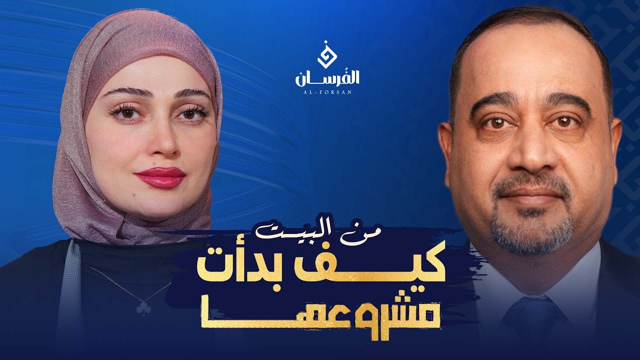 كيف اختارت سلوى طريق النمو في برنامج الفرسان|قصة سلوى اوركانك كاندلز