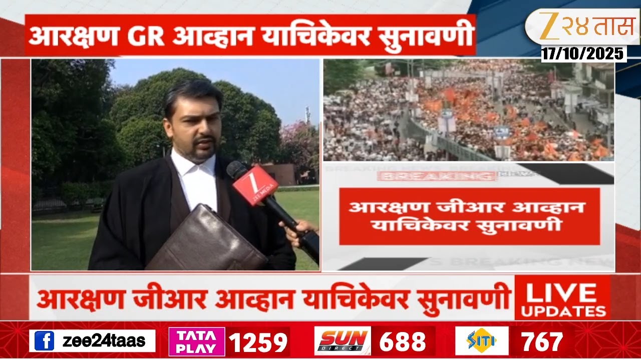 Maratha Reservation Hearing Update | मराठा आरक्षण जीआर आव्हान याचिकेवर सुनावणी | Zee24Taas