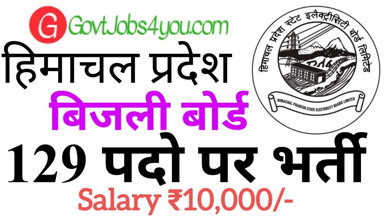 HP State Electricity Board Recruitment 2026