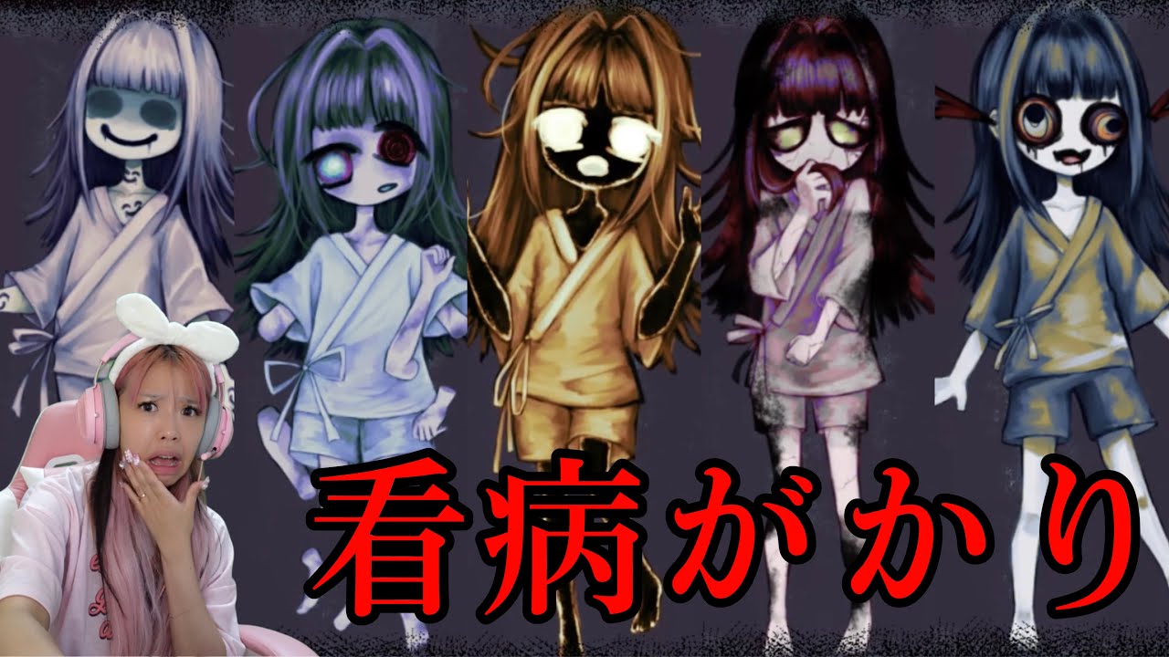 謎の病気の子供達を看病する闇深ホラーゲーム『 看病がかり 』